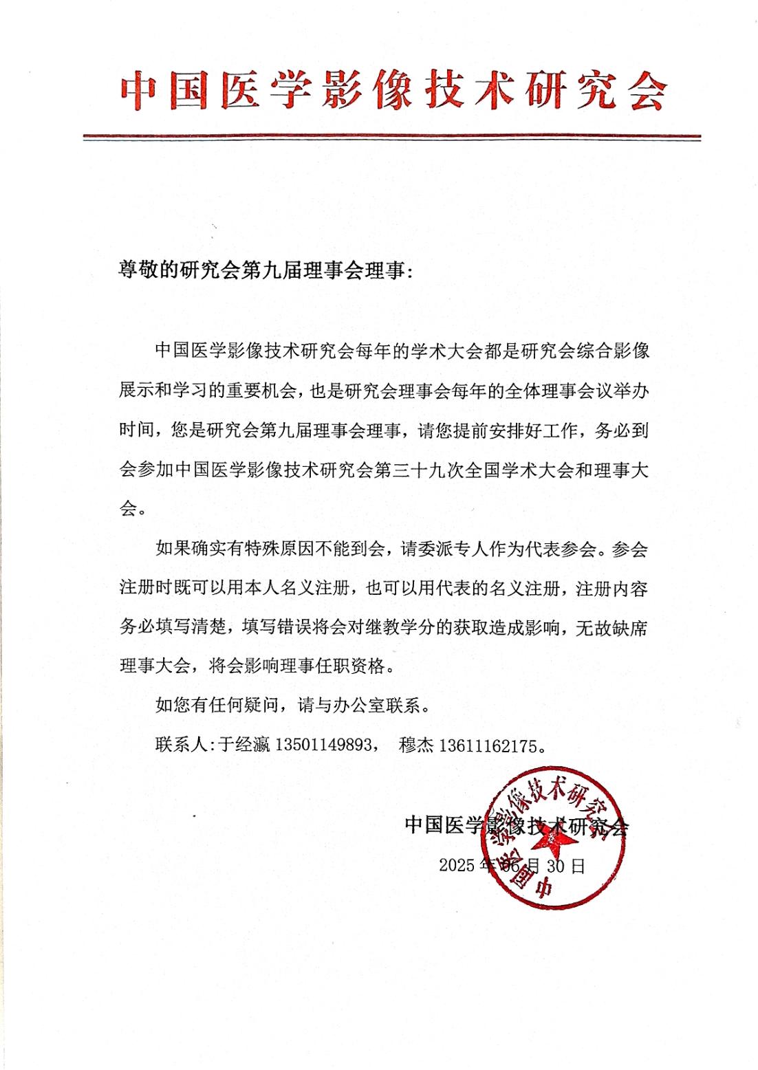 研究会理事参会通知_01.jpg