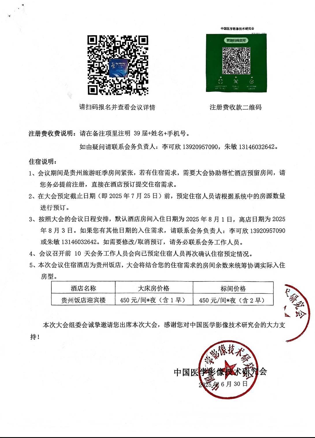 研究会39届年会专家邀请函_02(1).jpg